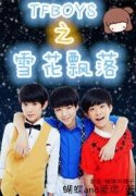 TFBOYS֮ѩƮĶtxt