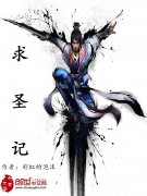 ��ʥ�������Ķ�txt����