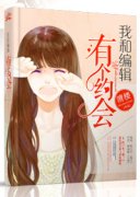 �Һͱ༭�и�Լ��С˵