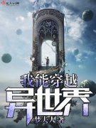 ���ܴ�Խ������С˵