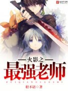 ��Ӱ֮��ǿ��ʦ�����Ķ�txt����