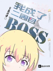 ҳ˶ĿBOSSС˵