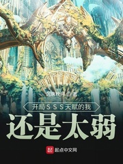 ����SSS�츳���һ���̫��С˵