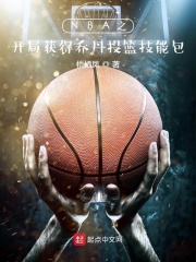 NBAֻ֮ǵͶܰĶtxt