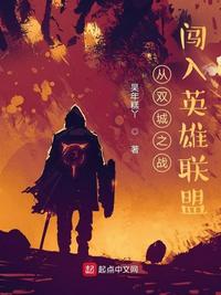 ��˫��֮ս����Ӣ������С˵