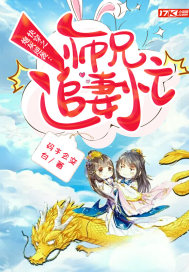 �촩֮�ڻ���Ϯ��ʦ��׷��æС˵