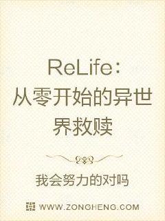 ReLife㿪ʼС˵