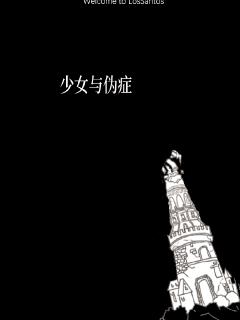 ��Ů��α֢�����Ķ�txt����