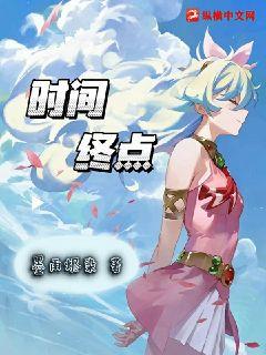 ʱ���յ�С˵