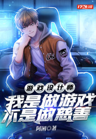 ��Ϸ���ʦ����������Ϸ������������С˵