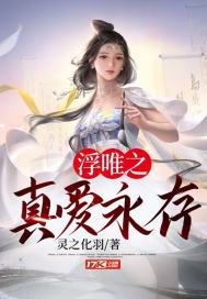 ��Ψ֮�氮����С˵