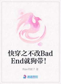 촩֮BadEnd͹С˵