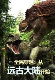 ȫ��Խ����Զ�Ŵ�½��ʼС˵