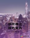 ֮ѪɫĶtxt