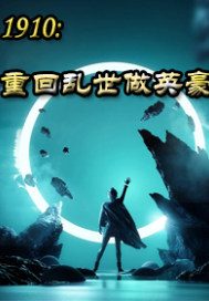 1910���ػ�������Ӣ��С˵