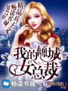 �ҵ����Ů�ܲ�С˵