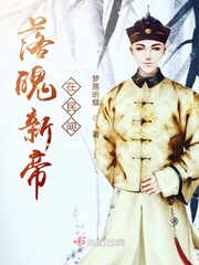 Ů����������Ϯ�ճ�С˵