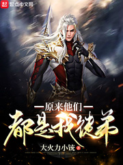 ԭ�����Ƕ�����ͽ��С˵