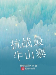 ��ս��ţɽկС˵