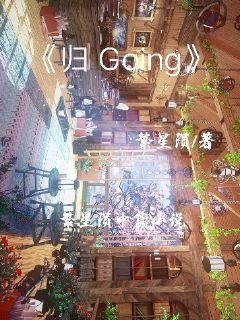 goingĶtxt