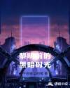 ǰĺڰʱС˵